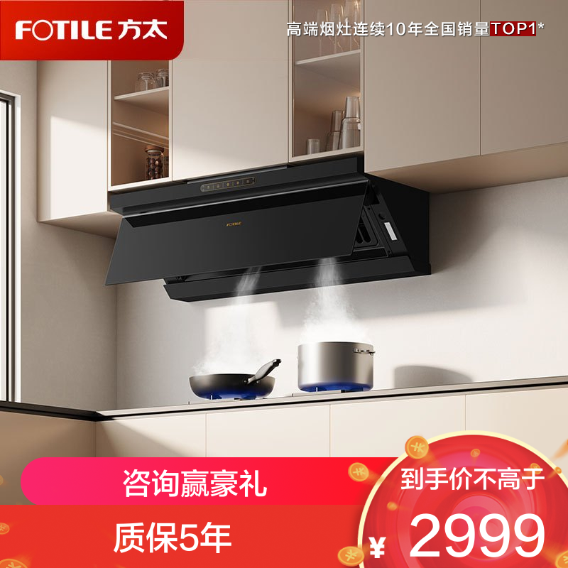 方太CXW-358-JND1抽油烟机超薄平嵌新形态侧吸家用23瞬吸风量大吸力一级能效油烟机换装脱排吸油烟机