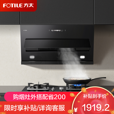 方太CXW-258-JQC2T升级款家用侧吸式抽油烟机 瞬吸直排 小尺寸 单烟机 22立方风量