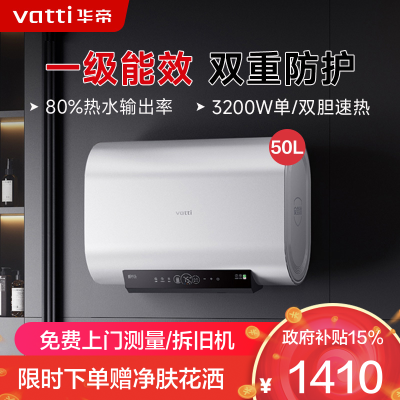 华帝[小扁豆]电热水器储水式扁桶纤薄双胆3200W速热智能防冻保护W5 SE i14241M 50L