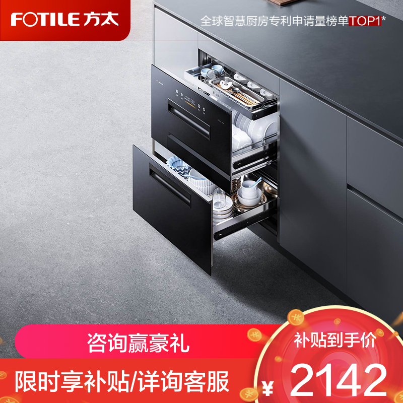 方太消毒柜JP10 嵌入式消毒碗柜家用 奶瓶消毒 5分钟瞬消 紫外线红外线热风三重组合消毒 二星级 125L