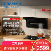 老板(Robam)[星辰系列]抽油烟机顶侧小黑翼双吸三吸 侧吸油烟机25家用大吸力 油烟机20A8S