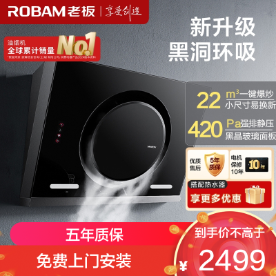老板(Robam)抽油烟机升级款 22风量黑洞系列小户型大吸力油烟机 家用侧吸式一级能效26A7H