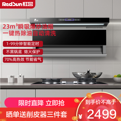红日(RedSun)顶侧双吸LEU29H烟灶套装 23立方大吸力 强风压不倒灌LEU29H+EM618B 液化气