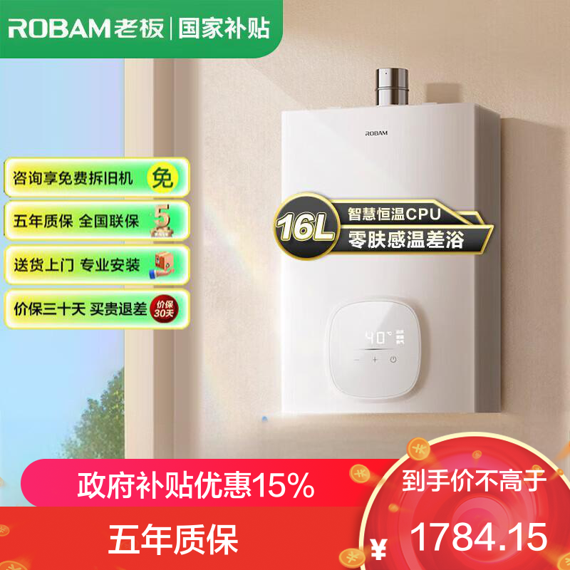 老板(Robam)[云小暖]真恒温燃气热水器HT301A-16 智能恒温 8重降噪系统 低水压16L启动 享大水量