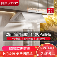 帅康(sacon)Y866W抽油烟机顶侧双吸29立方大吸力变频吸油烟机超薄平嵌烟灶联动自动清洗家用脱排油烟机抽烟机单烟机