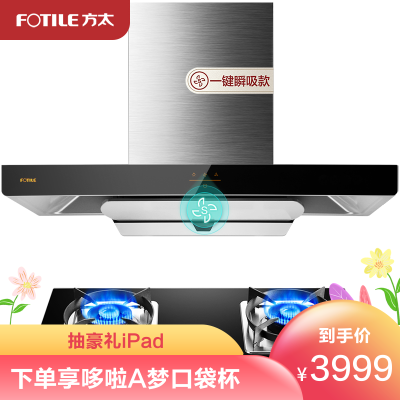 方太(FOTILE)20立方EMC2+TH25B欧式抽吸脱排油烟机灶具套装燃气灶可调节燃气灶家用厨房烟灶套装