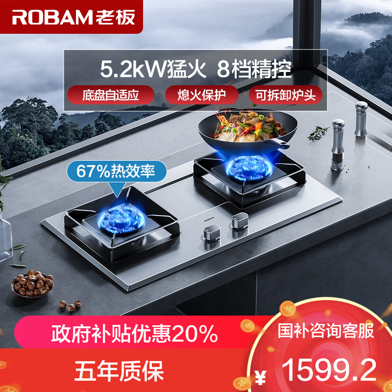 老板5.2kW燃气灶煤气灶单灶具燃气灶嵌入式灶煤气炉不锈钢灶台炉具炉灶熄火保护57G7AT天然气