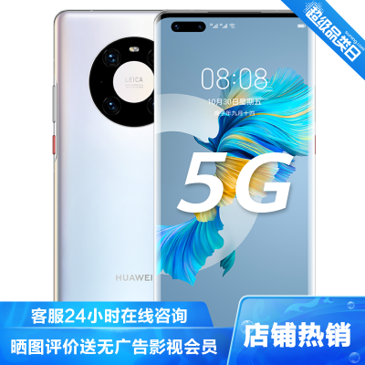华为(HUAWEI)华为Mate40Pro5G全网通8GB+256GB秘银色5nm麒麟9000旗舰芯片移动联通电信5G智能拍照游戏手机华为mate40pro5g版