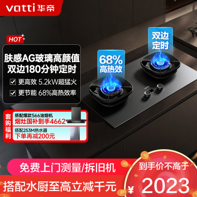 华帝(vatti)[小飞碟Max]双边定时燃气灶i10308G天然气嵌入式5.2kW猛火AG玻璃易清洁煤气炉灶具