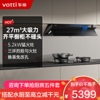 华帝(vatti)官方[大飞碟i11S55]欧式顶吸超薄三腔油烟机变频27风量大吸力油烟机 S55+309L烟灶联动套装