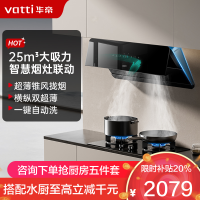 华帝(VATTI)[追风系列]烟灶联动侧吸式超薄抽油烟机变频25风量大吸力降噪家用自动清洗挥手智控i111A7