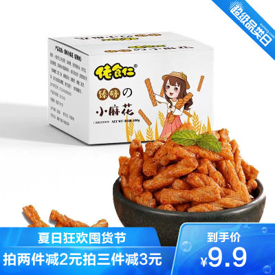 佬食仁(LAOSHIREN)臻味甜辣小麻花400g/箱-小麻花整箱零食小吃网红好吃的排行榜饼干充饥夜宵休闲食品