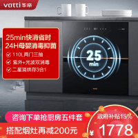 华帝(vatti)110升嵌入式消毒柜家用碗柜智能厨房碗筷餐具消毒机光波+紫外线双重消毒二星级标准自动烘干i13040