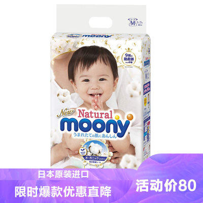 尤妮佳MOONY皇家自然系列纸尿裤M46片（6-11kg）