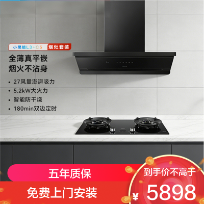 老板(Robam)[超薄平嵌小黑镜L3]抽吸排油烟机顶侧一体27大吸力 烟灶联动[高端定时+防干烧套装]L3+C5天然气