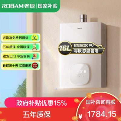 老板(Robam)[云小暖]真恒温燃气热水器HT301A-16 智能恒温 8重降噪系统 低水压16L启动 享大水量