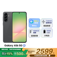 三星Galaxy A56(SM-A5660)8GB+256GB 秘野灰 超薄机身5000万像素 拍照游戏手机 AI手机