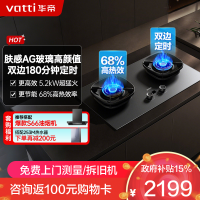华帝(vatti)[小飞碟Max]双边定时燃气灶i10308G天然气嵌入式5.2kW猛火AG玻璃易清洁煤气炉灶具