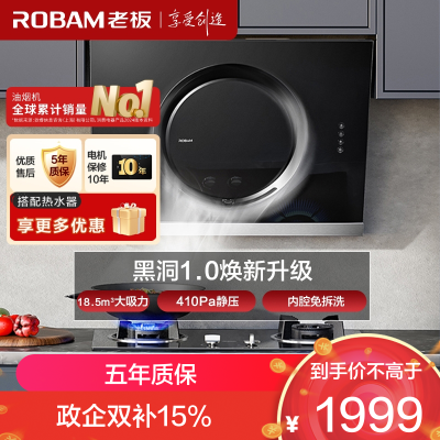 老板(Robam)18.5m³油烟机抽油烟机单烟机吸油烟机大吸力小尺寸脱排油烟机侧吸油烟机CXW-260-21A5H
