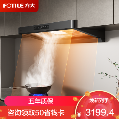 方太(FOTILE)新品欧式吸油烟机家用27大风量挥手智控智感净味顶吸式环隐速吸油烟机F5