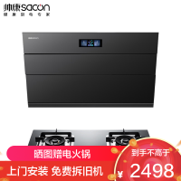 帅康(sacon)C825+71B烟灶套餐侧吸式26立方大吸力厨电套装变频吸油烟机煤气灶燃气灶套装抽油烟机灶具套餐天然气