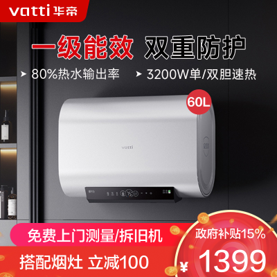 华帝[小扁豆]电热水器储水式扁桶纤薄双胆3200W速热智能防冻保护W5 SE i14241M 60L