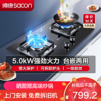 帅康(sacon)71B燃气灶嵌入式双眼灶5.0kW大火力钢化玻璃台嵌两用单灶具家用打火灶炉灶煤气炉双灶台式煤气灶天然气
