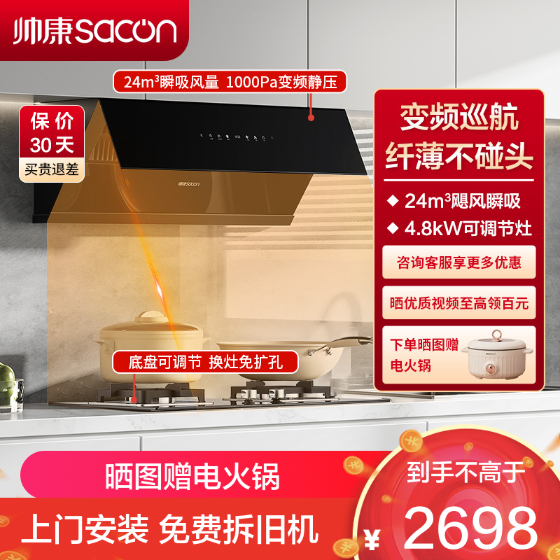 帅康(sacon)C8315+LB850B1烟灶套餐侧吸式24立方大吸力厨电套装变频吸油烟机燃气灶抽油烟机灶具套餐液化气