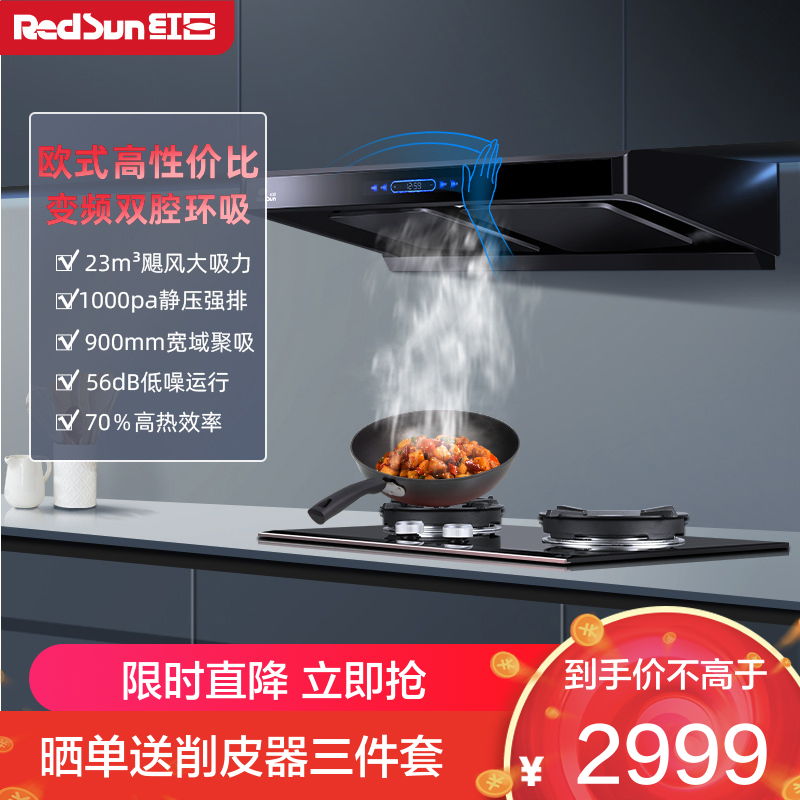 红日(RedSun)烟灶套餐家用欧式23立方瞬吸1000pa强排烟机挥手感应油烟机变频双腔定时套装22H+TEM618B