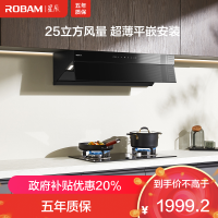 老板(Robam)[星辰系列]油烟机超薄平嵌抽油烟机变频家用 25立方大风量低噪挥手智控顶侧一体吸油烟机60A8S