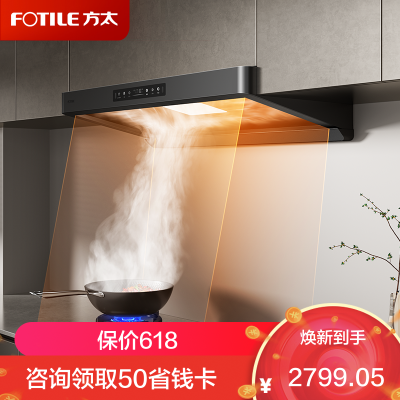 方太(FOTILE)新品欧式吸油烟机家用27大风量挥手智控智感净味顶吸式环隐速吸油烟机F5