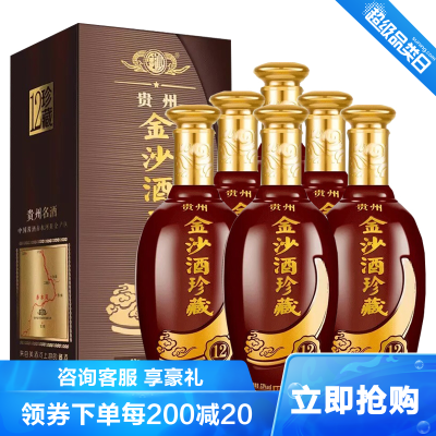 金沙回沙酒金沙酒珍藏12酱香型白酒53度整箱500ml*6