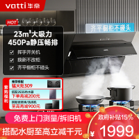 华帝(vatti)升级超薄平嵌抽油烟机侧吸式 i11169T 家用脱排吸油烟机 齐平橱柜23风量大吸力变频自清洗一级能效