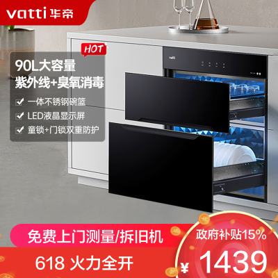 华帝(vatti)90升嵌入式消毒柜家用碗柜智能厨房碗筷餐具消毒机臭氧+紫外线双重消毒模式二星级标准快速烘干i13030