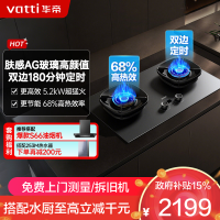 华帝(vatti)[小飞碟Max]双边定时燃气灶i10308G天然气嵌入式5.2kW猛火AG玻璃易清洁煤气炉灶具