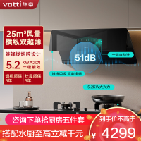华帝(VATTI)[追风系列]烟灶联动侧吸式超薄油烟机变频25风量降噪i111A7配5.2kW可拆灶309D套装 液化气