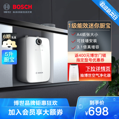 博世（BOSCH）5L小厨宝TR3000T5-2MH11上出水一级能效1500W速热3.1倍增容储水式厨宝