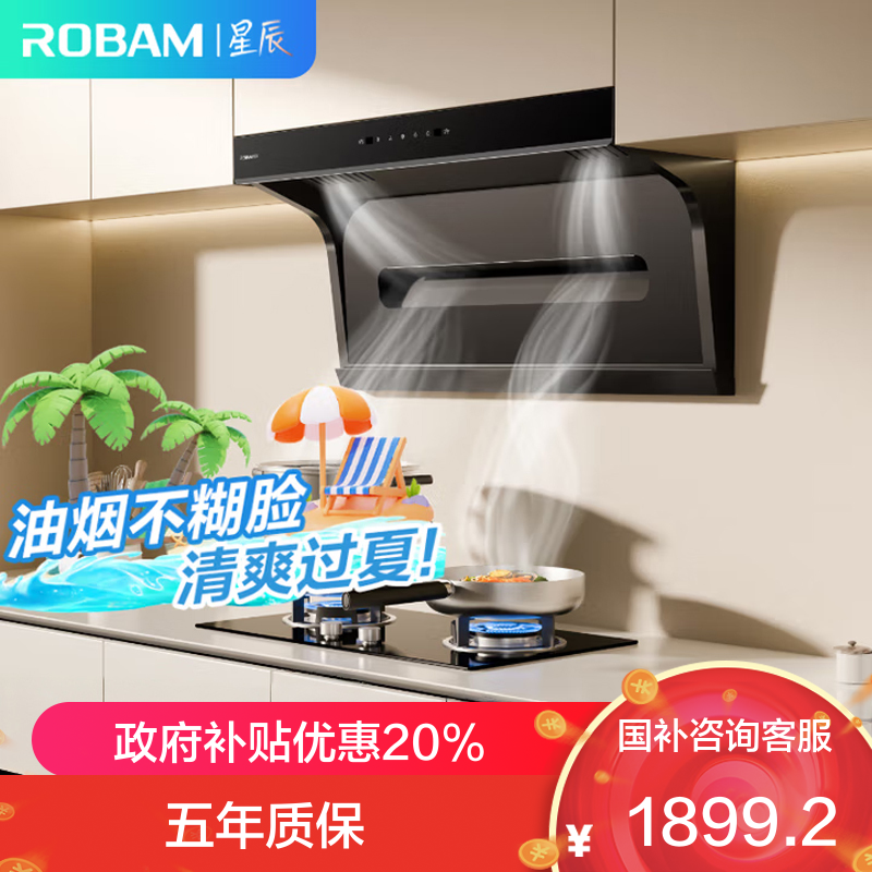 老板[星辰系列]抽油烟机顶侧小黑翼双吸三吸 侧吸油烟机25家用大吸力 油烟机20A8S