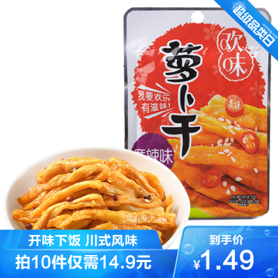 吉香居欢味麻辣味萝卜干70g*1袋-开袋即食农家咸菜下饭菜