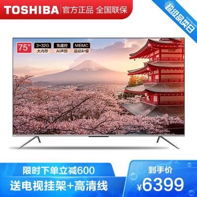 东芝(TOSHIBA)75英寸4K超高清130%高色域火箭炮声场液晶