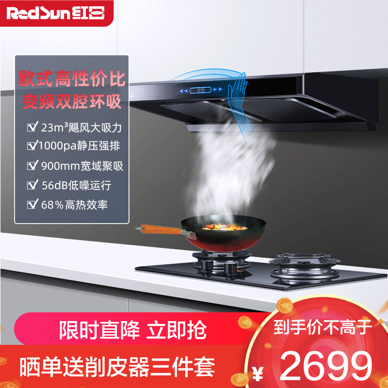 红日(RedSun)烟灶套餐家用欧式23立方瞬吸1000pa强排烟机智能体感变频双腔油烟机定时套装22H+YEM608B