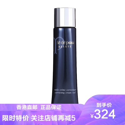 CPB肌肤之钥长管隔离乳霜妆前乳36ml保湿遮瑕控妆持久水嫩美肌长管隔离