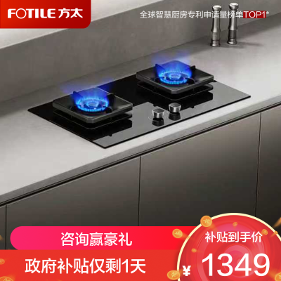 方太(FOTILE)家用嵌入式双灶台 可调节换装灶具 5.2kW*猛火燃气灶 70%高热效 TF27B 液化气
