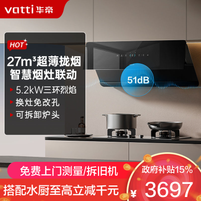 华帝(vatti)[追风系列]烟灶联动套餐 i111A7+309L 变频27风量 侧吸式超薄油烟机5.2kW猛火灶天然气