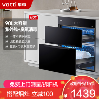 华帝(vatti)90升嵌入式消毒柜家用碗柜智能厨房碗筷餐具消毒机臭氧+紫外线双重消毒模式二星级标准快速烘干i13030