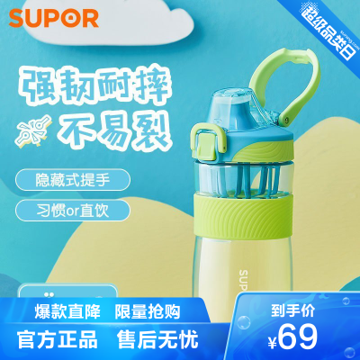 苏泊尔(SUPOR)儿童吸管水杯500ml上学专用夏天壶大容量小学生直饮防摔塑料杯子KC50HZ20