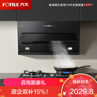 方太CXW-258-JQC2T升级款家用侧吸式抽油烟机 瞬吸直排 小尺寸 单烟机 22立方风量