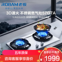 老板(Robam)5.2kW燃气灶煤气灶单灶具燃气灶嵌入式灶 一级能效不锈钢灶台 炉灶熄火保护57G7AT天然气