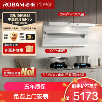 老板(Robam)白色烟灶套装[小黑翼]油烟机 26m³超薄顶侧双吸 烟灶套餐27A16-D1P+57BA(天然气