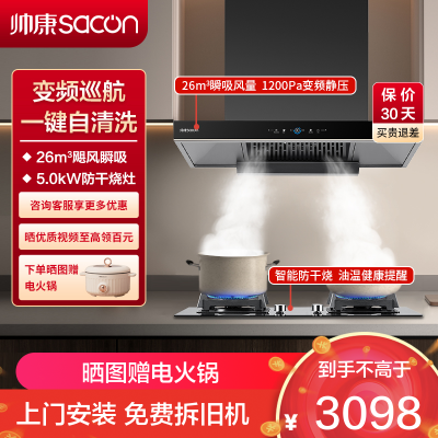 帅康(sacon)T811+E8T01F烟灶套餐欧式26立方厨电套装变频吸油烟机煤气灶燃气灶两件套抽油烟机灶具套餐天然气